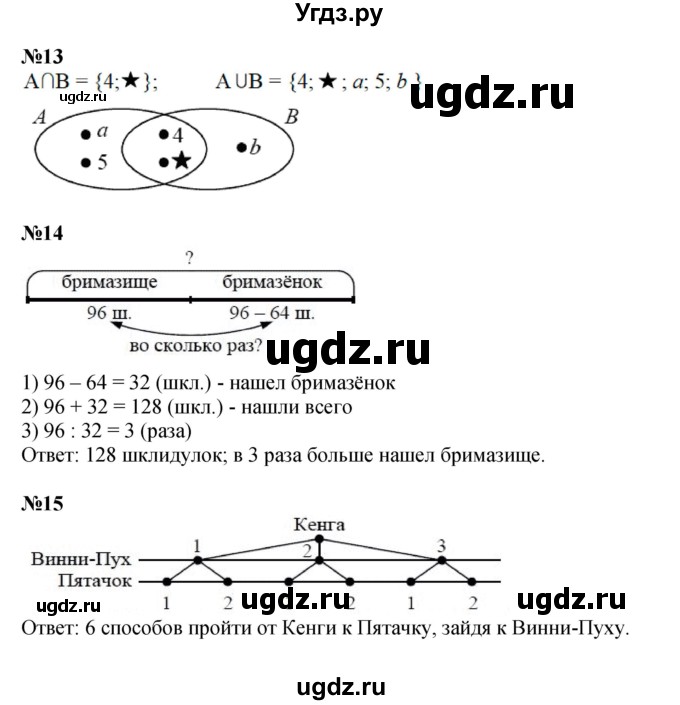 ГДЗ (Решебник к учебнику 2021) по математике 3 класс Петерсон Л.Г. / часть 1. страница / 111(продолжение 2)