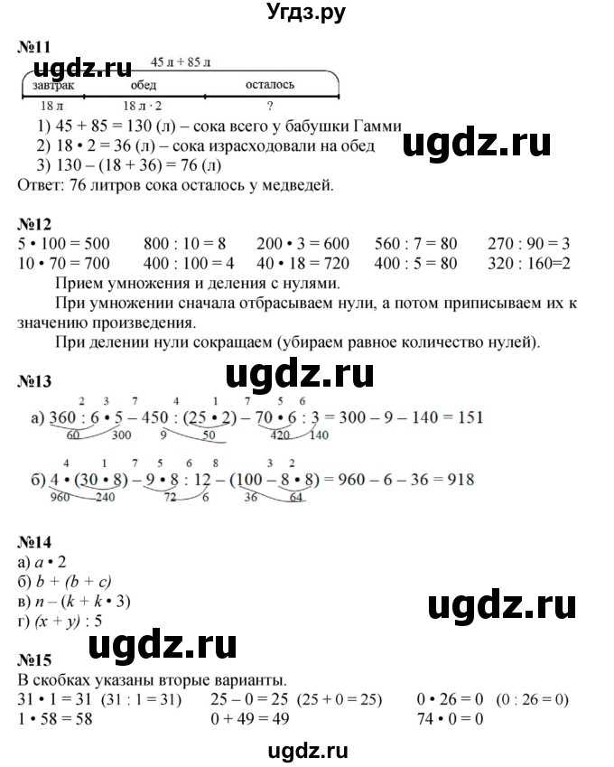 ГДЗ (Решебник к учебнику 2021) по математике 3 класс Петерсон Л.Г. / часть 1. страница / 16