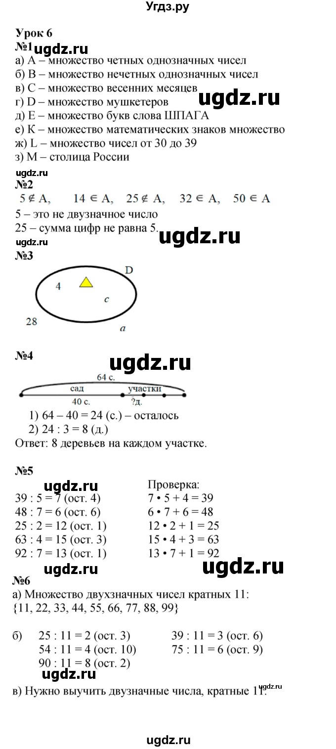 ГДЗ (Решебник к учебнику 2021) по математике 3 класс Петерсон Л.Г. / часть 1. страница / 17
