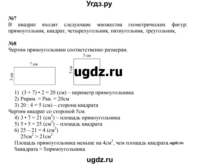 ГДЗ (Решебник к учебнику 2021) по математике 3 класс Петерсон Л.Г. / часть 1. страница / 21(продолжение 2)