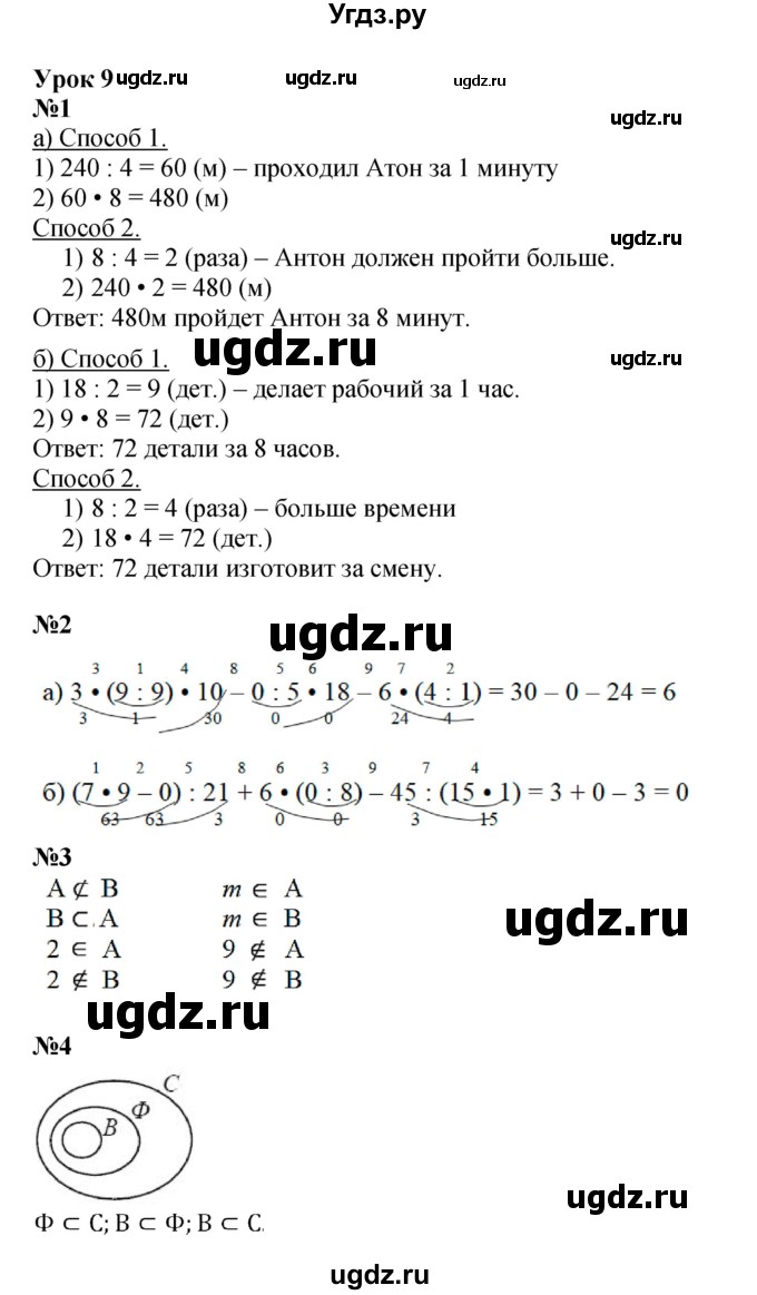 ГДЗ (Решебник к учебнику 2021) по математике 3 класс Петерсон Л.Г. / часть 1. страница / 26