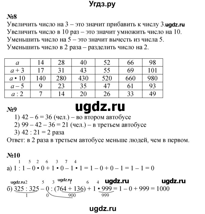 ГДЗ (Решебник к учебнику 2021) по математике 3 класс Петерсон Л.Г. / часть 1. страница / 43