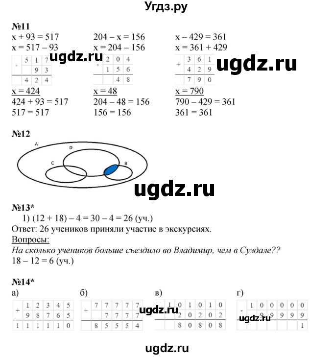 ГДЗ (Решебник к учебнику 2021) по математике 3 класс Петерсон Л.Г. / часть 1. страница / 49(продолжение 2)