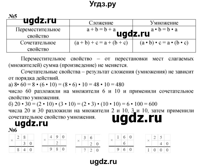 ГДЗ (Решебник к учебнику 2021) по математике 3 класс Петерсон Л.Г. / часть 1. страница / 50(продолжение 2)