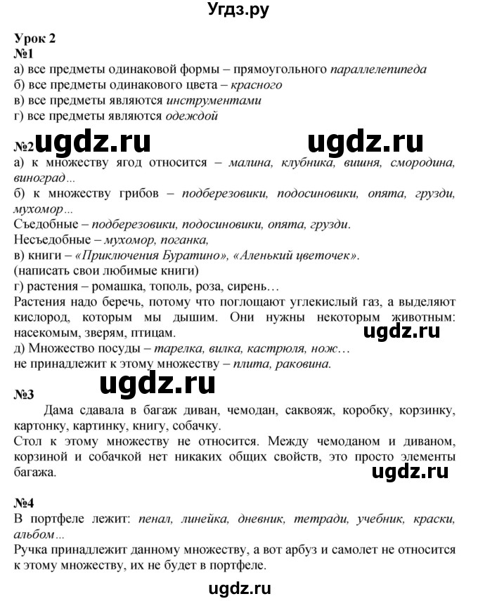 ГДЗ (Решебник к учебнику 2021) по математике 3 класс Петерсон Л.Г. / часть 1. страница / 6