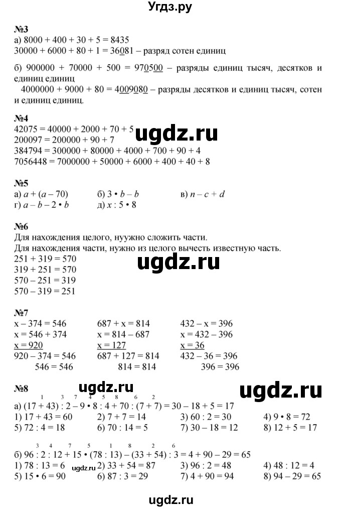 ГДЗ (Решебник к учебнику 2021) по математике 3 класс Петерсон Л.Г. / часть 1. страница / 73