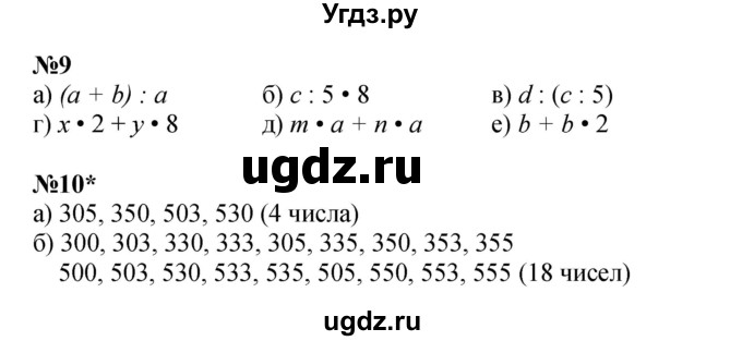 ГДЗ (Решебник к учебнику 2021) по математике 3 класс Петерсон Л.Г. / часть 1. страница / 75(продолжение 2)