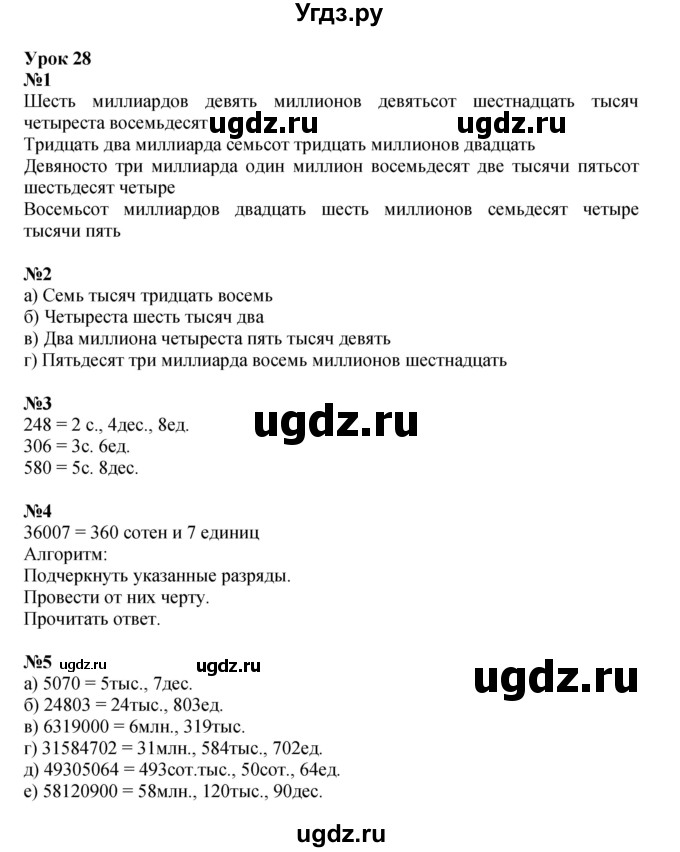 ГДЗ (Решебник к учебнику 2021) по математике 3 класс Петерсон Л.Г. / часть 1. страница / 78