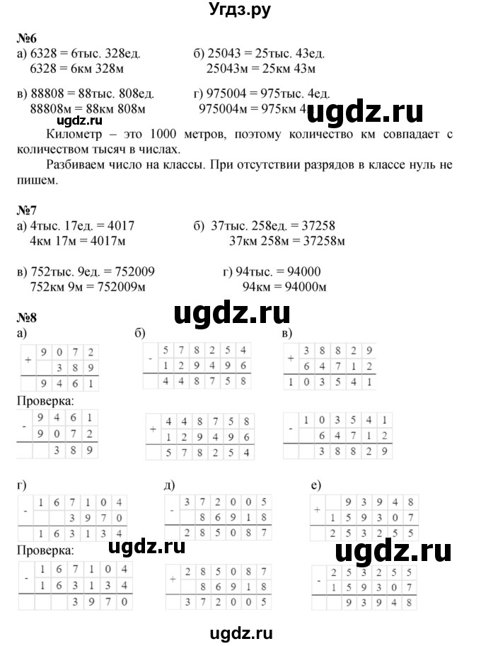 ГДЗ (Решебник к учебнику 2021) по математике 3 класс Петерсон Л.Г. / часть 1. страница / 79