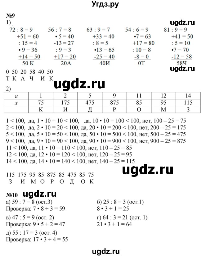 ГДЗ (Решебник к учебнику 2021) по математике 3 класс Петерсон Л.Г. / часть 1. страница / 81