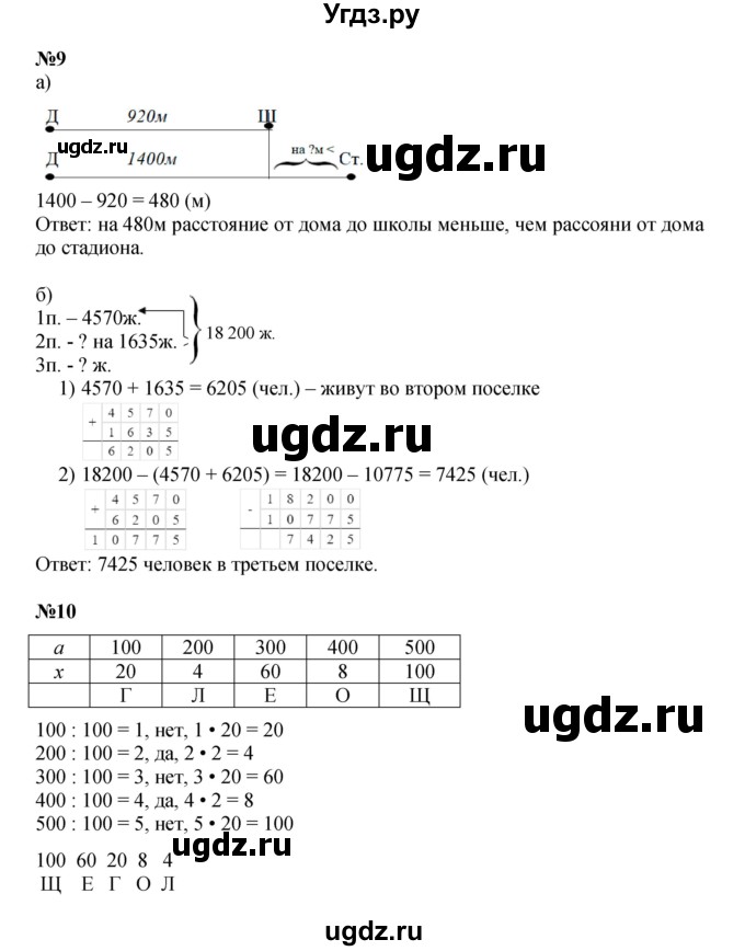 ГДЗ (Решебник к учебнику 2021) по математике 3 класс Петерсон Л.Г. / часть 1. страница / 90(продолжение 2)
