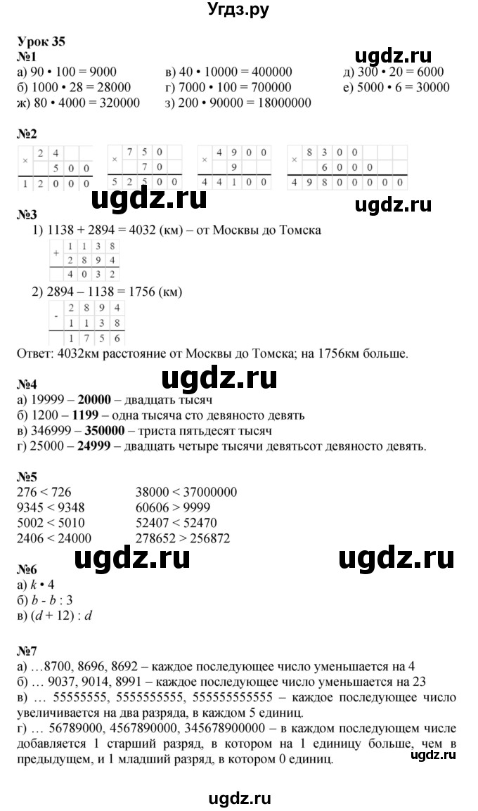 ГДЗ (Решебник к учебнику 2021) по математике 3 класс Петерсон Л.Г. / часть 1. страница / 93