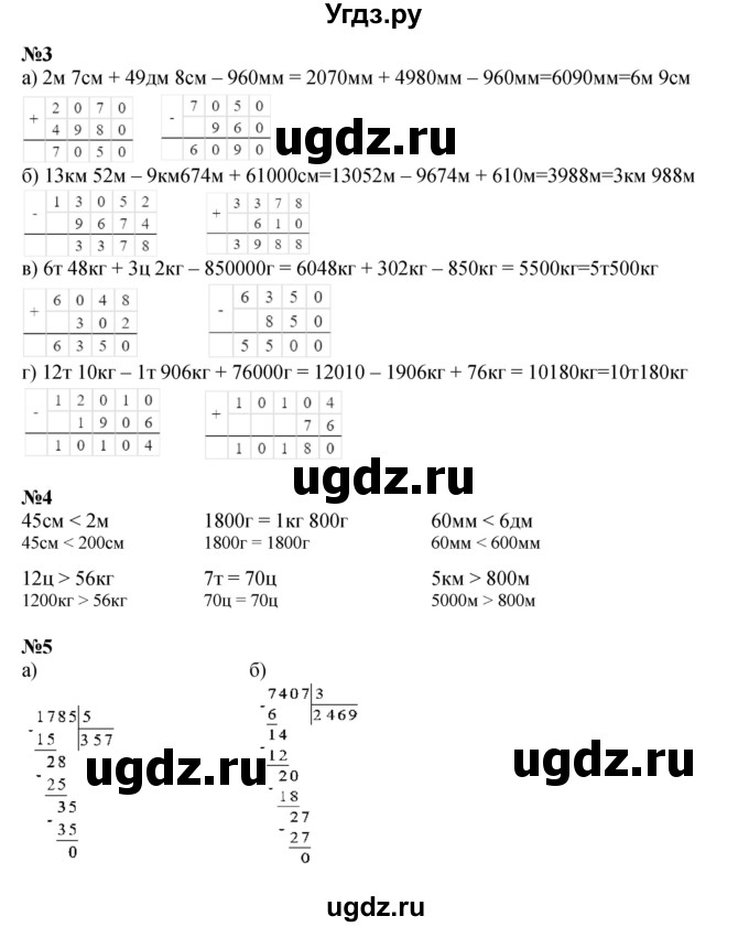 ГДЗ (Решебник к учебнику 2021) по математике 3 класс Петерсон Л.Г. / часть 2. страница / 16(продолжение 2)