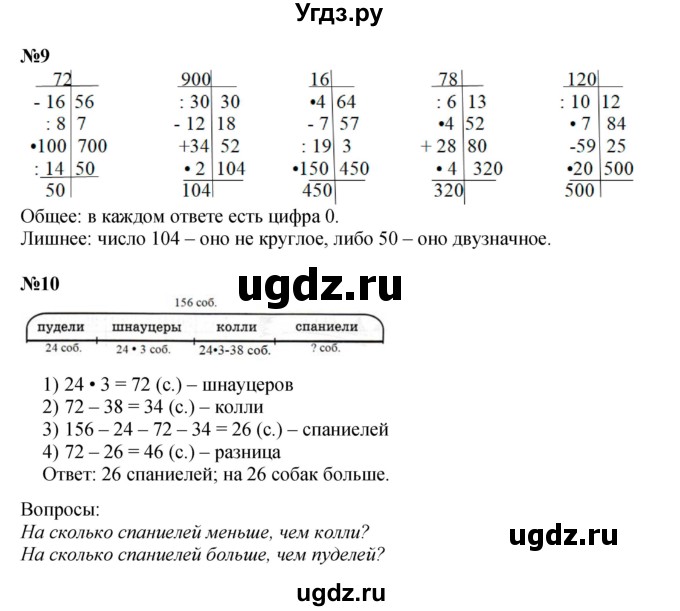 ГДЗ (Решебник к учебнику 2021) по математике 3 класс Петерсон Л.Г. / часть 2. страница / 24