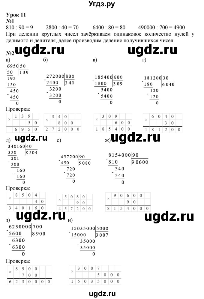 ГДЗ (Решебник к учебнику 2021) по математике 3 класс Петерсон Л.Г. / часть 2. страница / 25