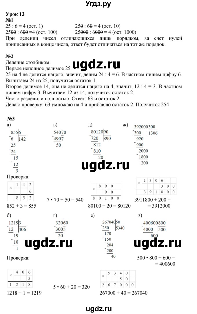 ГДЗ (Решебник к учебнику 2021) по математике 3 класс Петерсон Л.Г. / часть 2. страница / 31