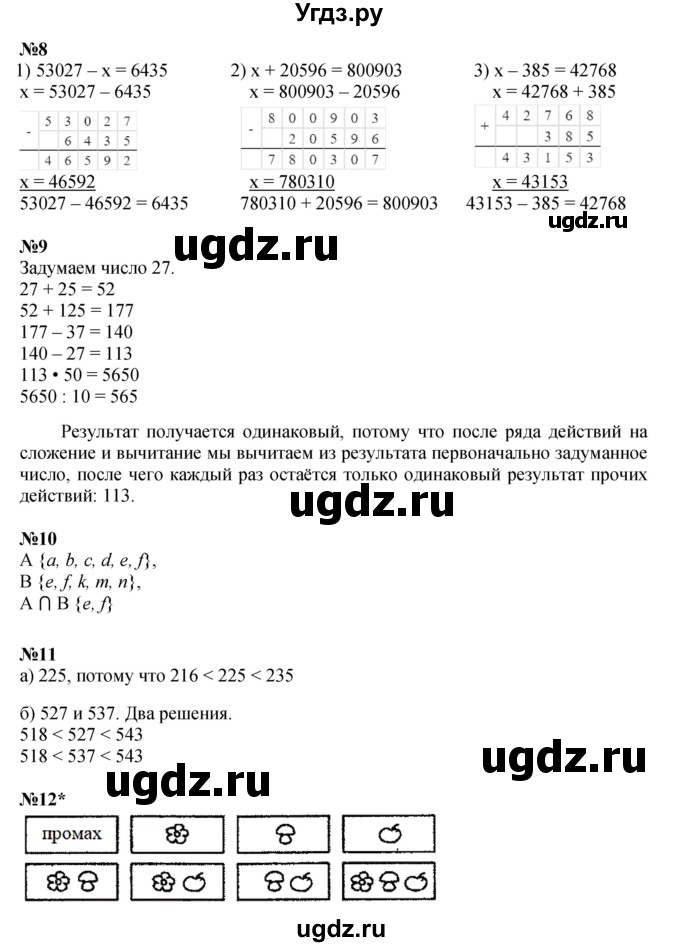 ГДЗ (Решебник к учебнику 2021) по математике 3 класс Петерсон Л.Г. / часть 2. страница / 33