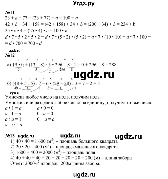 ГДЗ (Решебник к учебнику 2021) по математике 3 класс Петерсон Л.Г. / часть 2. страница / 39