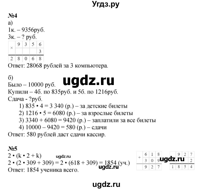 ГДЗ (Решебник к учебнику 2021) по математике 3 класс Петерсон Л.Г. / часть 2. страница / 4