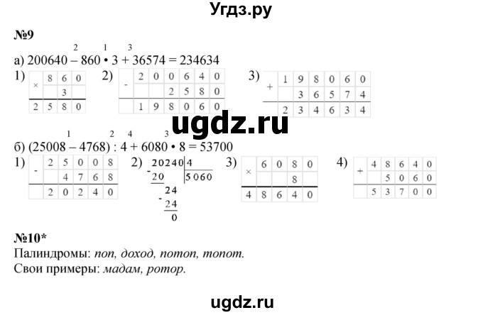 ГДЗ (Решебник к учебнику 2021) по математике 3 класс Петерсон Л.Г. / часть 2. страница / 46(продолжение 2)