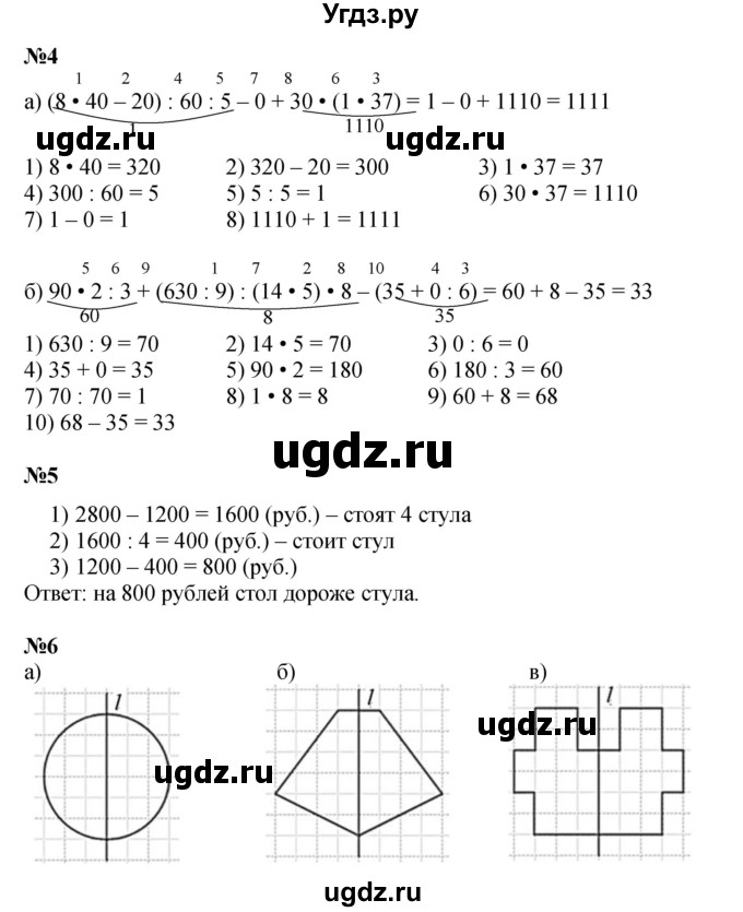 ГДЗ (Решебник к учебнику 2021) по математике 3 класс Петерсон Л.Г. / часть 2. страница / 49(продолжение 2)