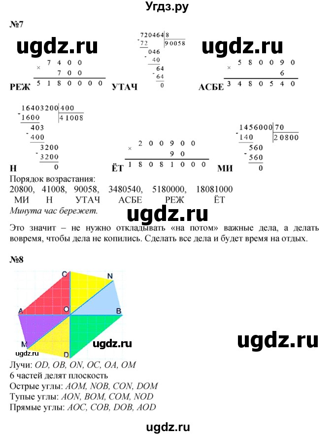ГДЗ (Решебник к учебнику 2021) по математике 3 класс Петерсон Л.Г. / часть 2. страница / 50