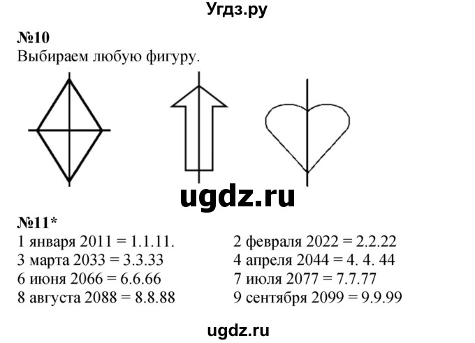 ГДЗ (Решебник к учебнику 2021) по математике 3 класс Петерсон Л.Г. / часть 2. страница / 53(продолжение 3)