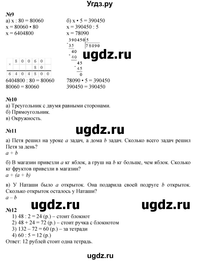 ГДЗ (Решебник к учебнику 2021) по математике 3 класс Петерсон Л.Г. / часть 2. страница / 55(продолжение 2)