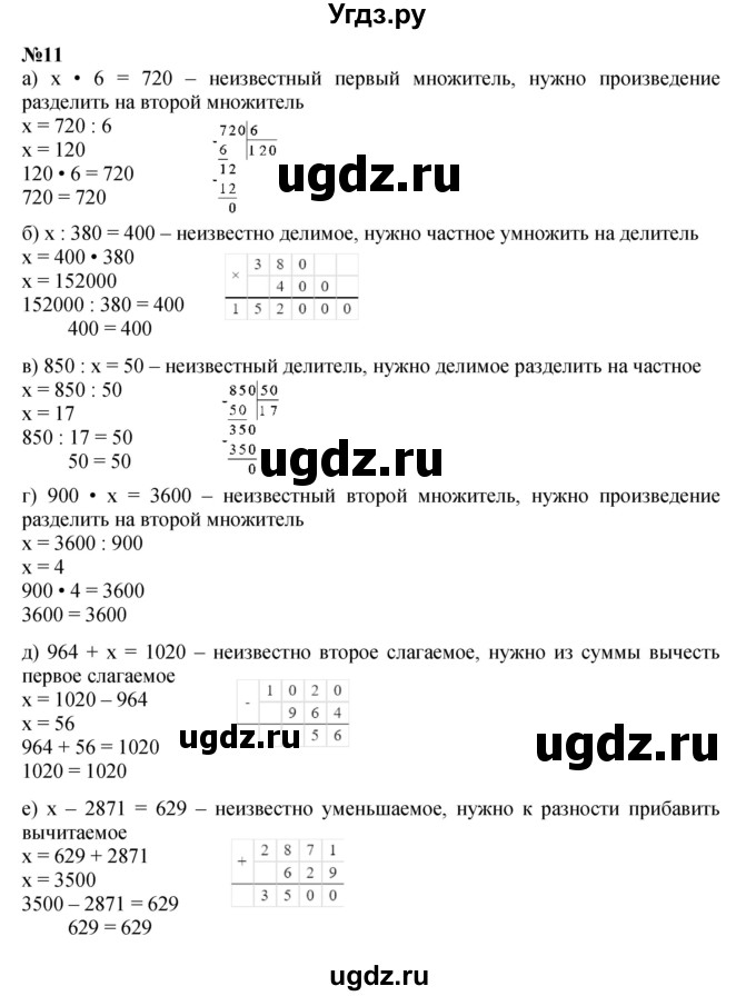 ГДЗ (Решебник к учебнику 2021) по математике 3 класс Петерсон Л.Г. / часть 2. страница / 6(продолжение 3)