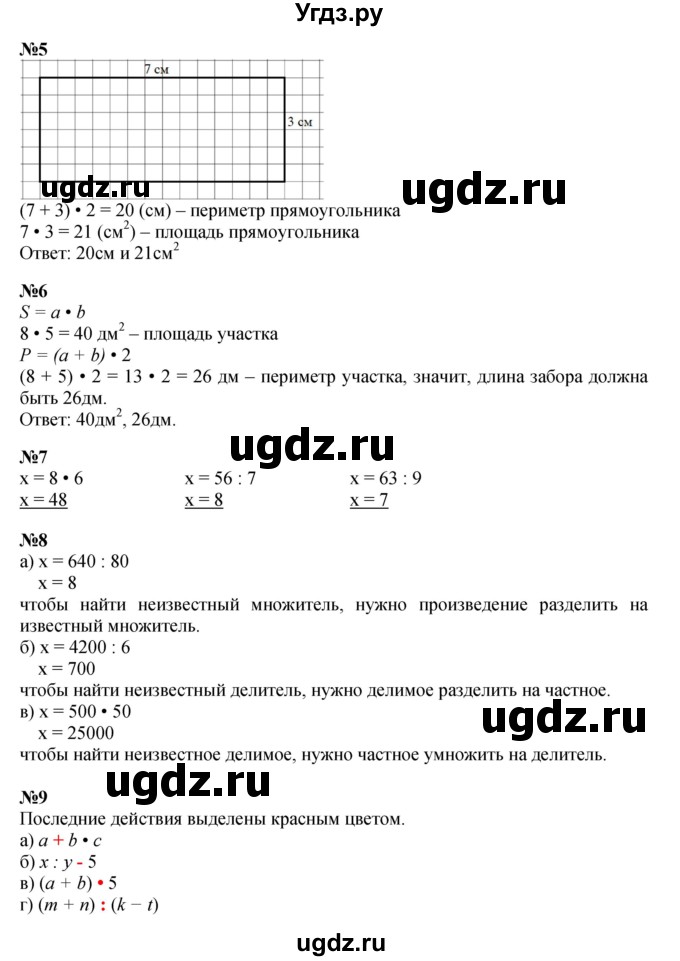 ГДЗ (Решебник к учебнику 2021) по математике 3 класс Петерсон Л.Г. / часть 2. страница / 67(продолжение 2)