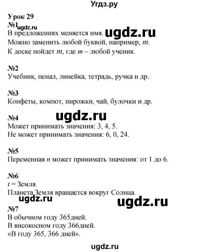 ГДЗ (Решебник к учебнику 2021) по математике 3 класс Петерсон Л.Г. / часть 2. страница / 69