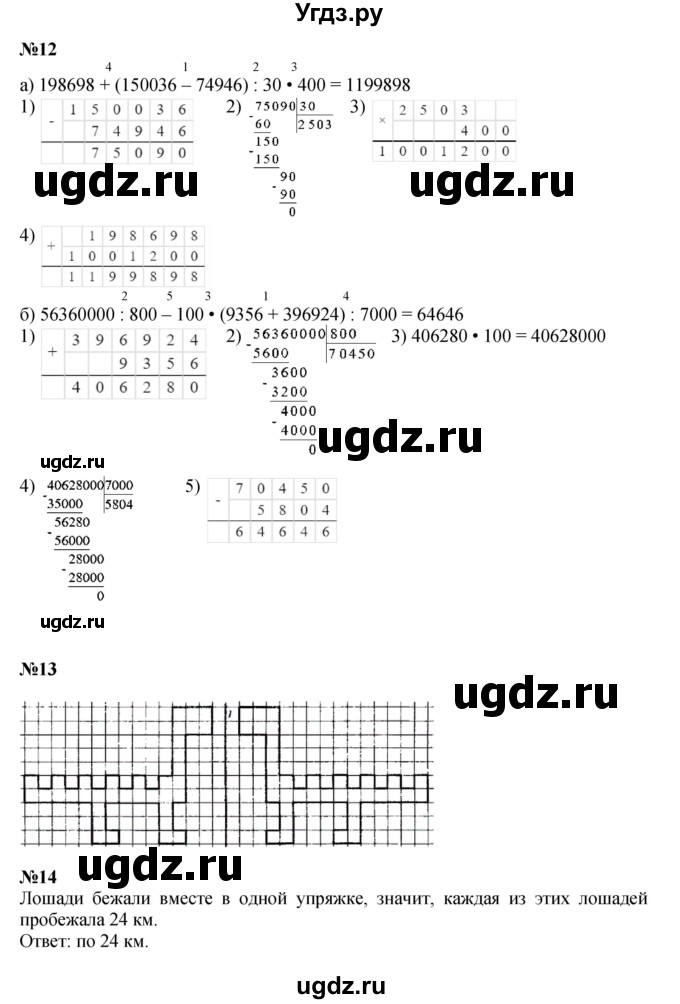 ГДЗ (Решебник к учебнику 2021) по математике 3 класс Петерсон Л.Г. / часть 2. страница / 70(продолжение 2)