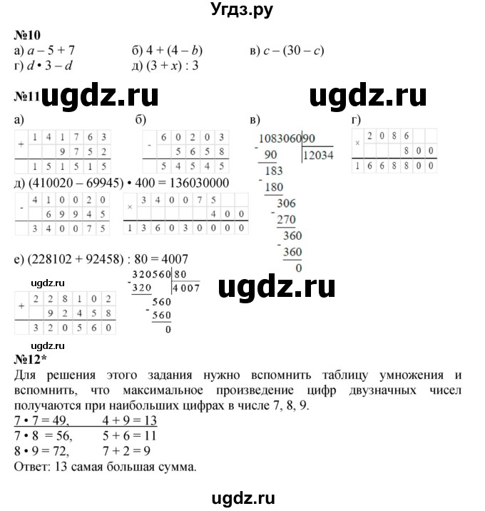 ГДЗ (Решебник к учебнику 2021) по математике 3 класс Петерсон Л.Г. / часть 2. страница / 72(продолжение 2)
