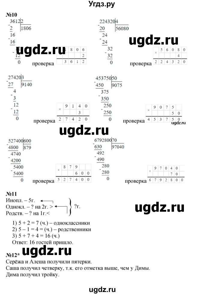 ГДЗ (Решебник к учебнику 2021) по математике 3 класс Петерсон Л.Г. / часть 2. страница / 76(продолжение 2)
