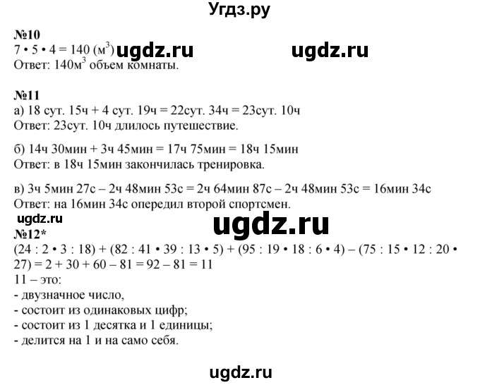 ГДЗ (Решебник к учебнику 2021) по математике 3 класс Петерсон Л.Г. / часть 2. страница / 78(продолжение 2)