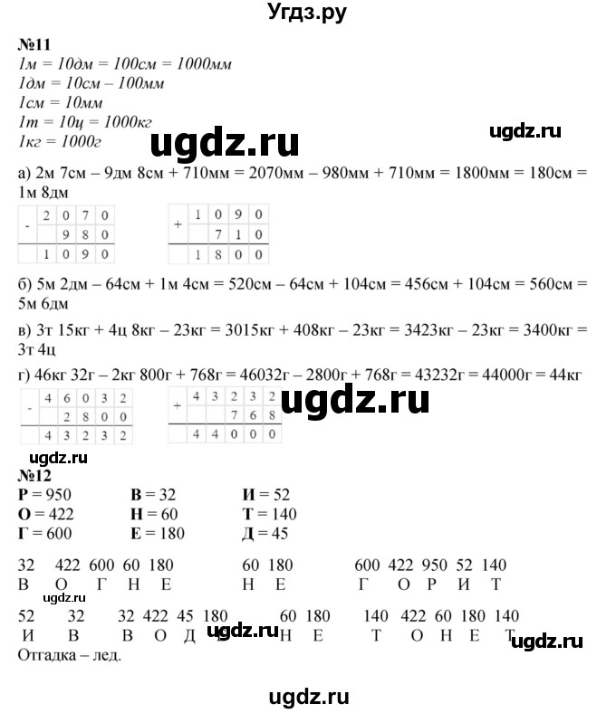 ГДЗ (Решебник к учебнику 2021) по математике 3 класс Петерсон Л.Г. / часть 2. страница / 8(продолжение 2)