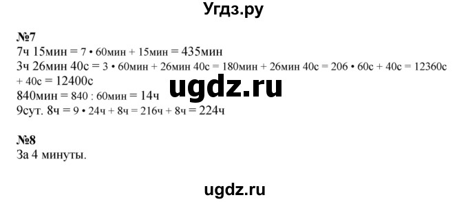 ГДЗ (Решебник к учебнику 2021) по математике 3 класс Петерсон Л.Г. / часть 2. страница / 80(продолжение 3)