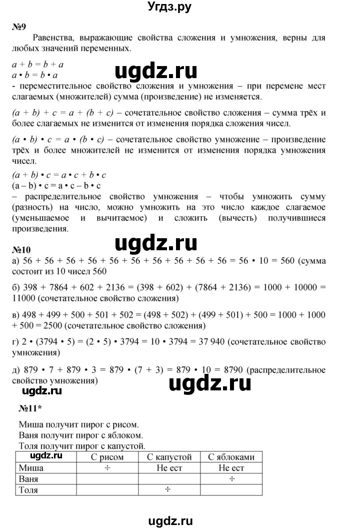 ГДЗ (Решебник к учебнику 2021) по математике 3 класс Петерсон Л.Г. / часть 2. страница / 84(продолжение 2)