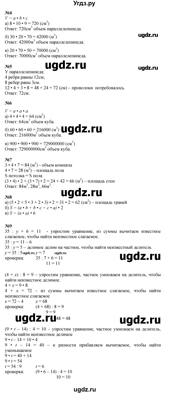 ГДЗ (Решебник к учебнику 2021) по математике 3 класс Петерсон Л.Г. / часть 2. страница / 90
