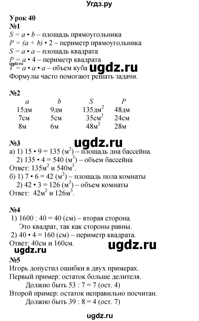 ГДЗ (Решебник к учебнику 2021) по математике 3 класс Петерсон Л.Г. / часть 2. страница / 91