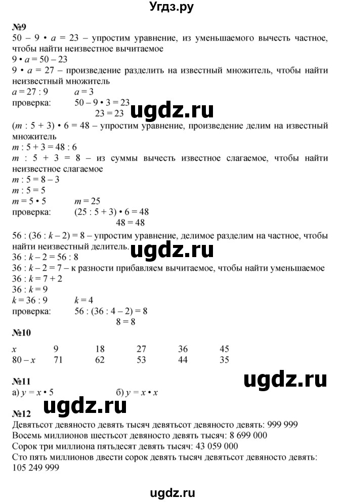 ГДЗ (Решебник к учебнику 2021) по математике 3 класс Петерсон Л.Г. / часть 2. страница / 92