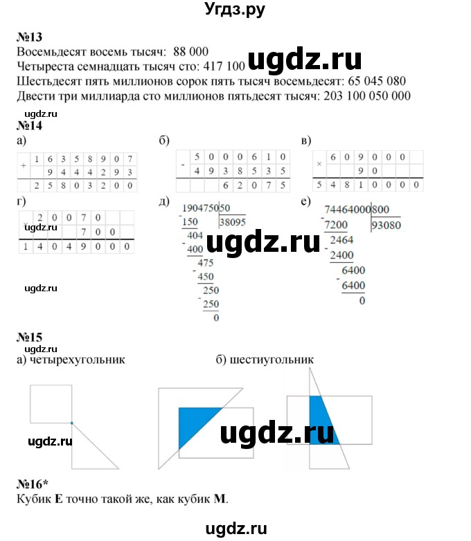 ГДЗ (Решебник к учебнику 2021) по математике 3 класс Петерсон Л.Г. / часть 2. страница / 92(продолжение 2)