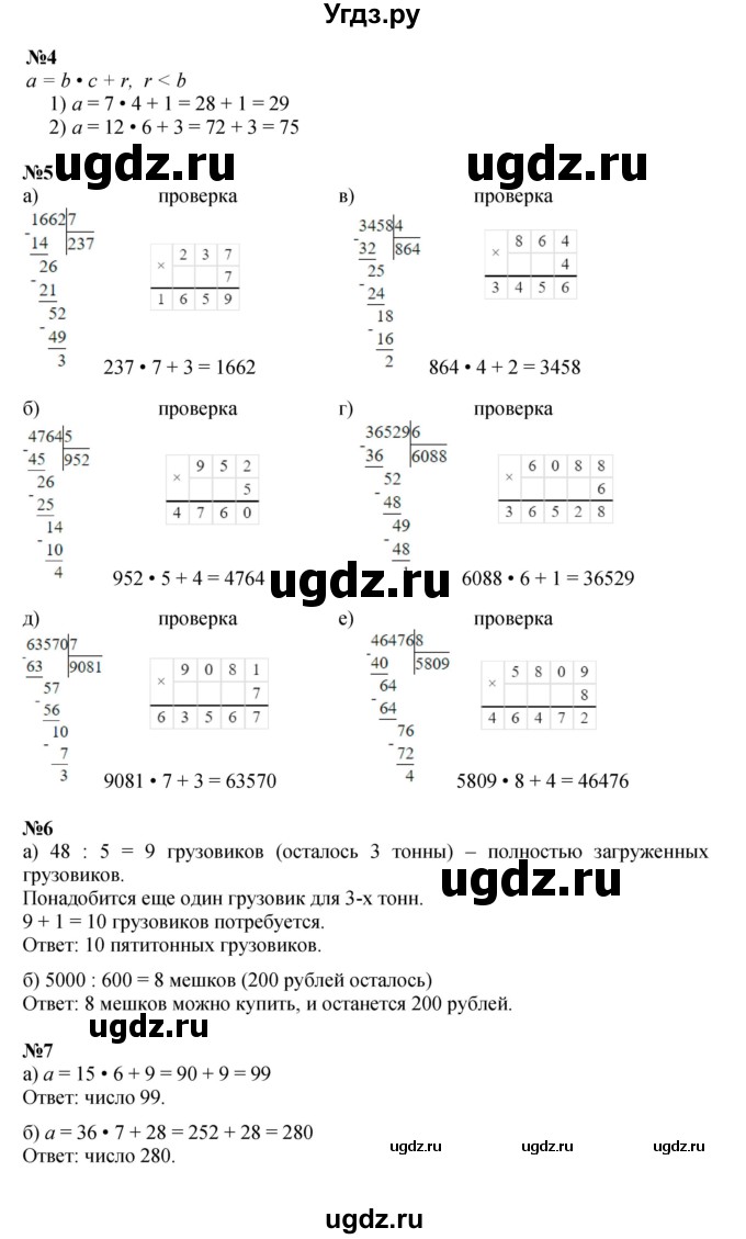 ГДЗ (Решебник к учебнику 2021) по математике 3 класс Петерсон Л.Г. / часть 2. страница / 94