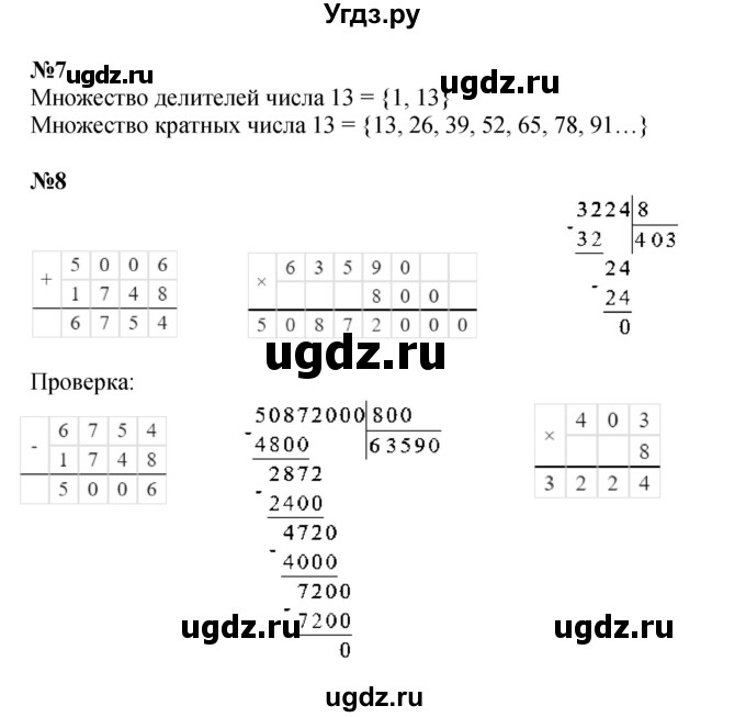 ГДЗ (Решебник к учебнику 2021) по математике 3 класс Петерсон Л.Г. / часть 3. страница / 10(продолжение 4)