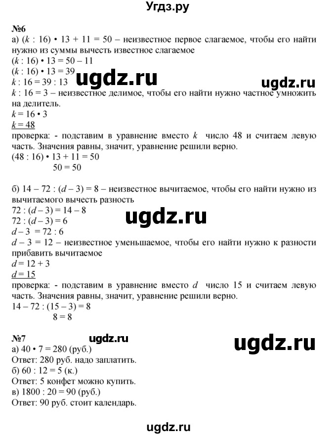 ГДЗ (Решебник к учебнику 2021) по математике 3 класс Петерсон Л.Г. / часть 3. страница / 33