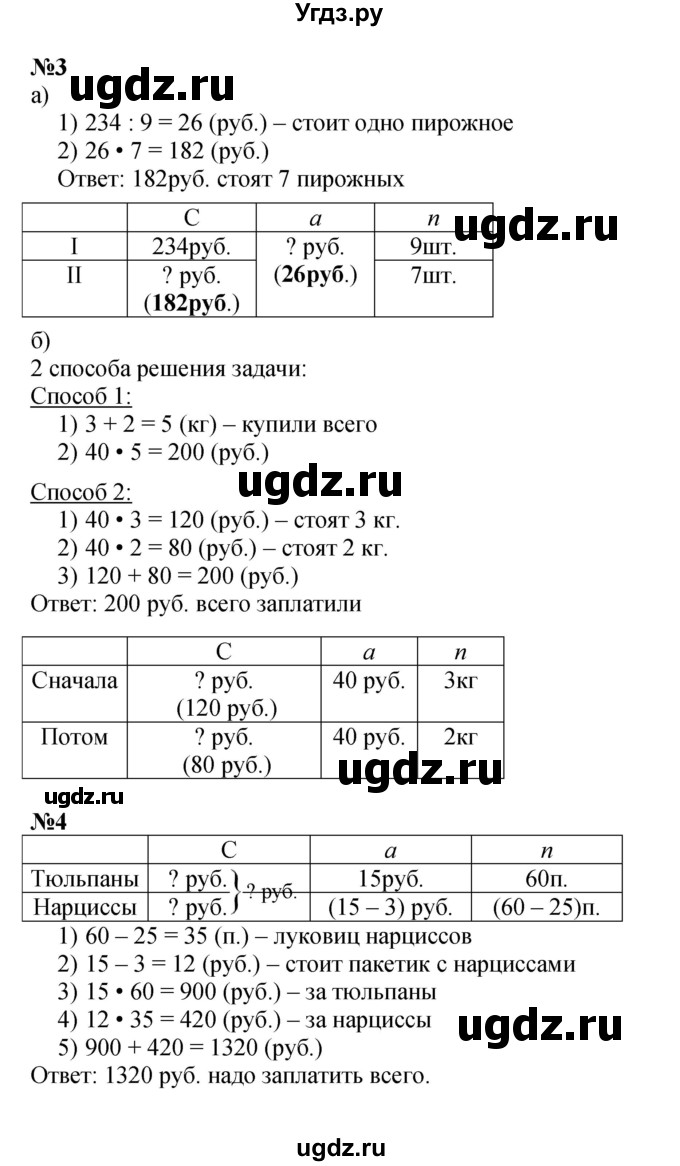 ГДЗ (Решебник к учебнику 2021) по математике 3 класс Петерсон Л.Г. / часть 3. страница / 34(продолжение 2)