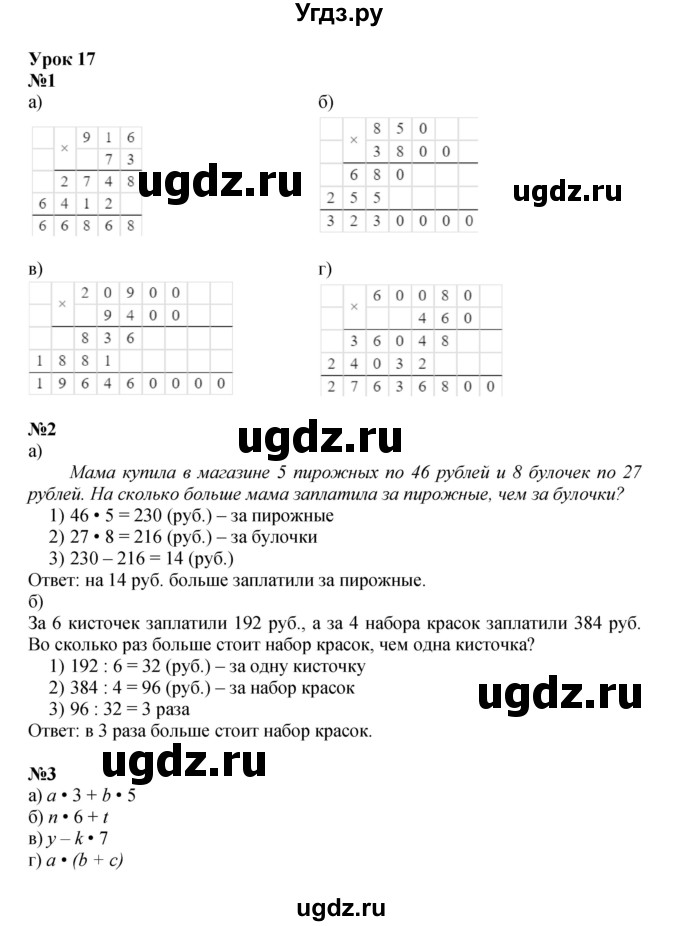 ГДЗ (Решебник к учебнику 2021) по математике 3 класс Петерсон Л.Г. / часть 3. страница / 36