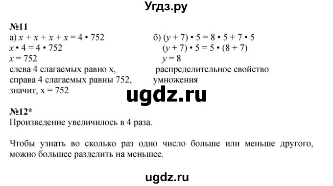 ГДЗ (Решебник к учебнику 2021) по математике 3 класс Петерсон Л.Г. / часть 3. страница / 37(продолжение 3)