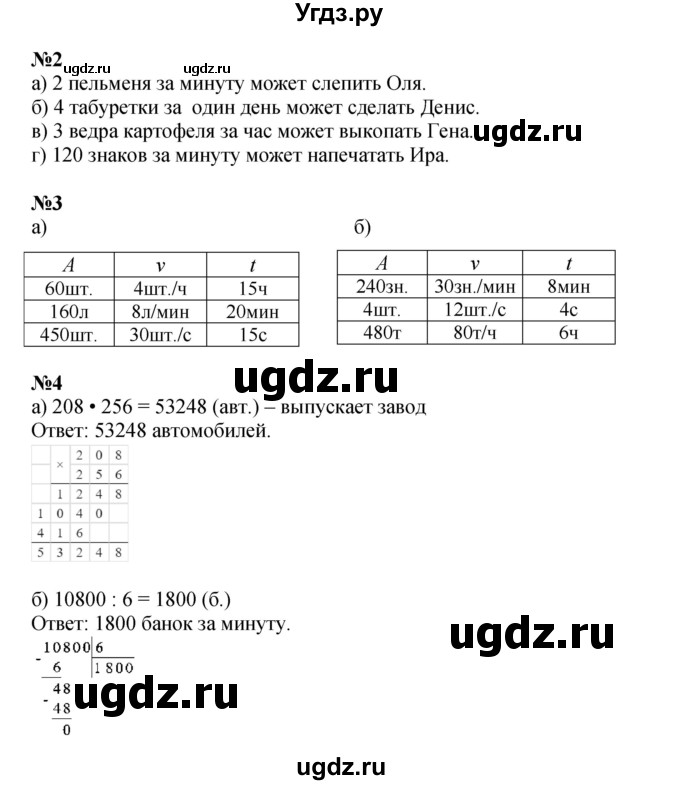 ГДЗ (Решебник к учебнику 2021) по математике 3 класс Петерсон Л.Г. / часть 3. страница / 46