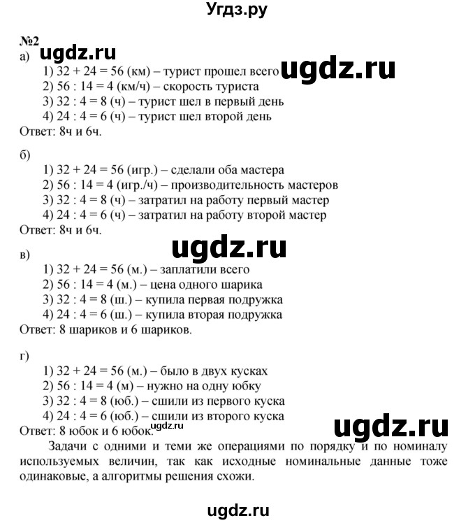 ГДЗ (Решебник к учебнику 2021) по математике 3 класс Петерсон Л.Г. / часть 3. страница / 53